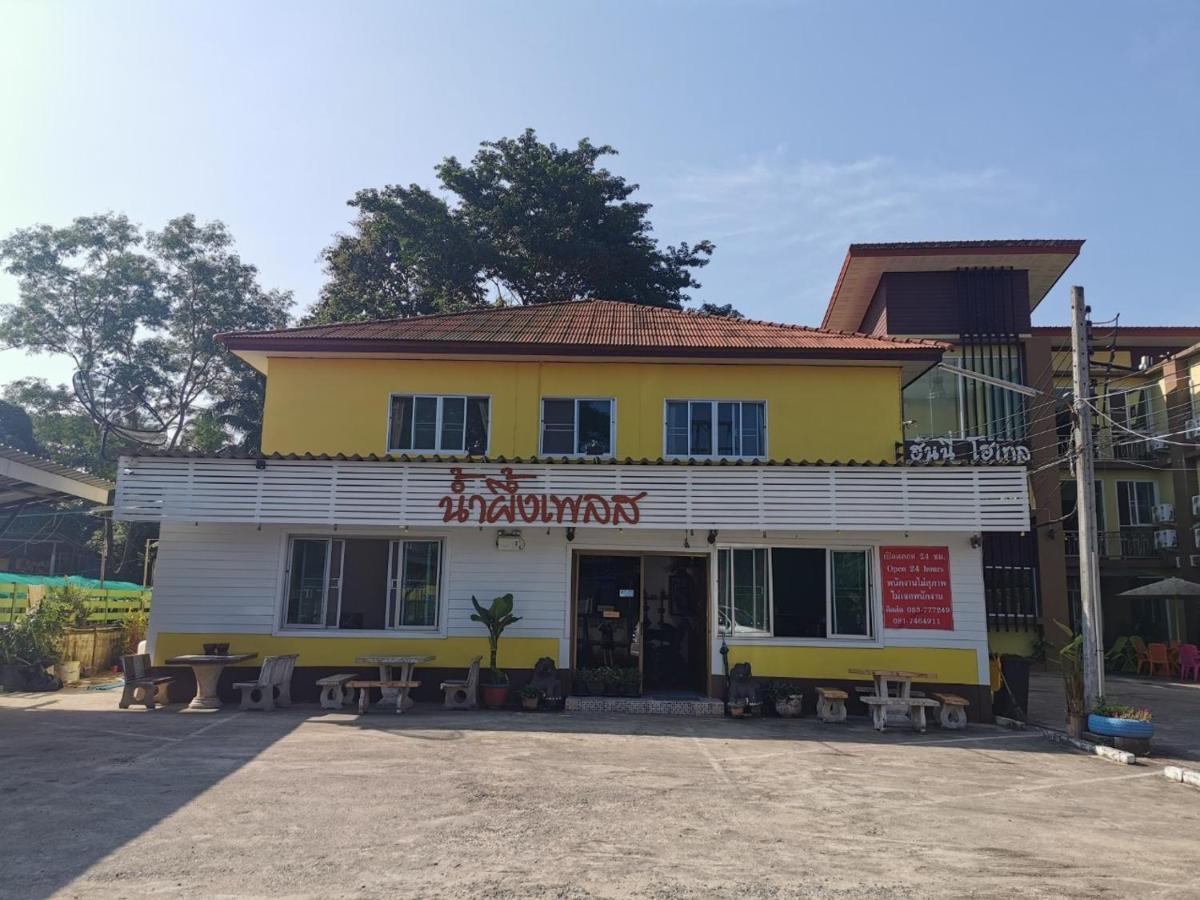 Nam Pueng Place 1 تْشينسينْ المظهر الخارجي الصورة